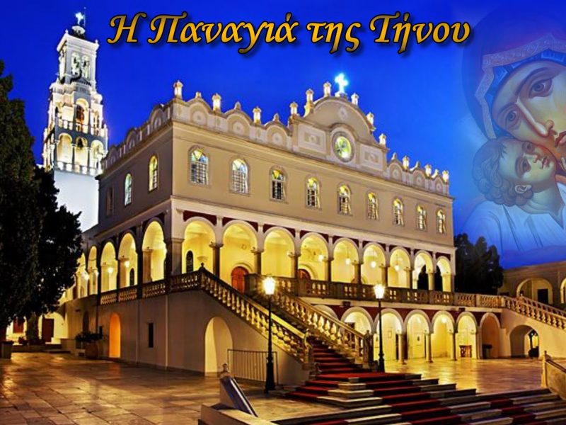 Παναγιά της Τήνου