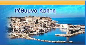 rethymno1