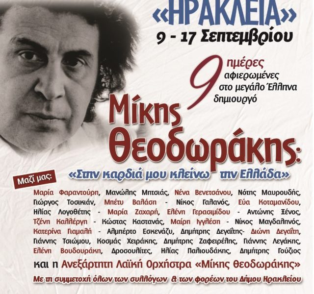 Μίκης Θεοδωράκης